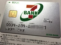 セブン銀行のキャッシュカード