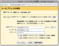 gmailで送信元を変更する場合はSMTP設定が必要