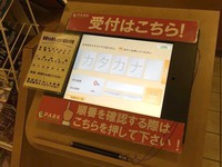 レストランの順番待ち記入表のサムネイル画像