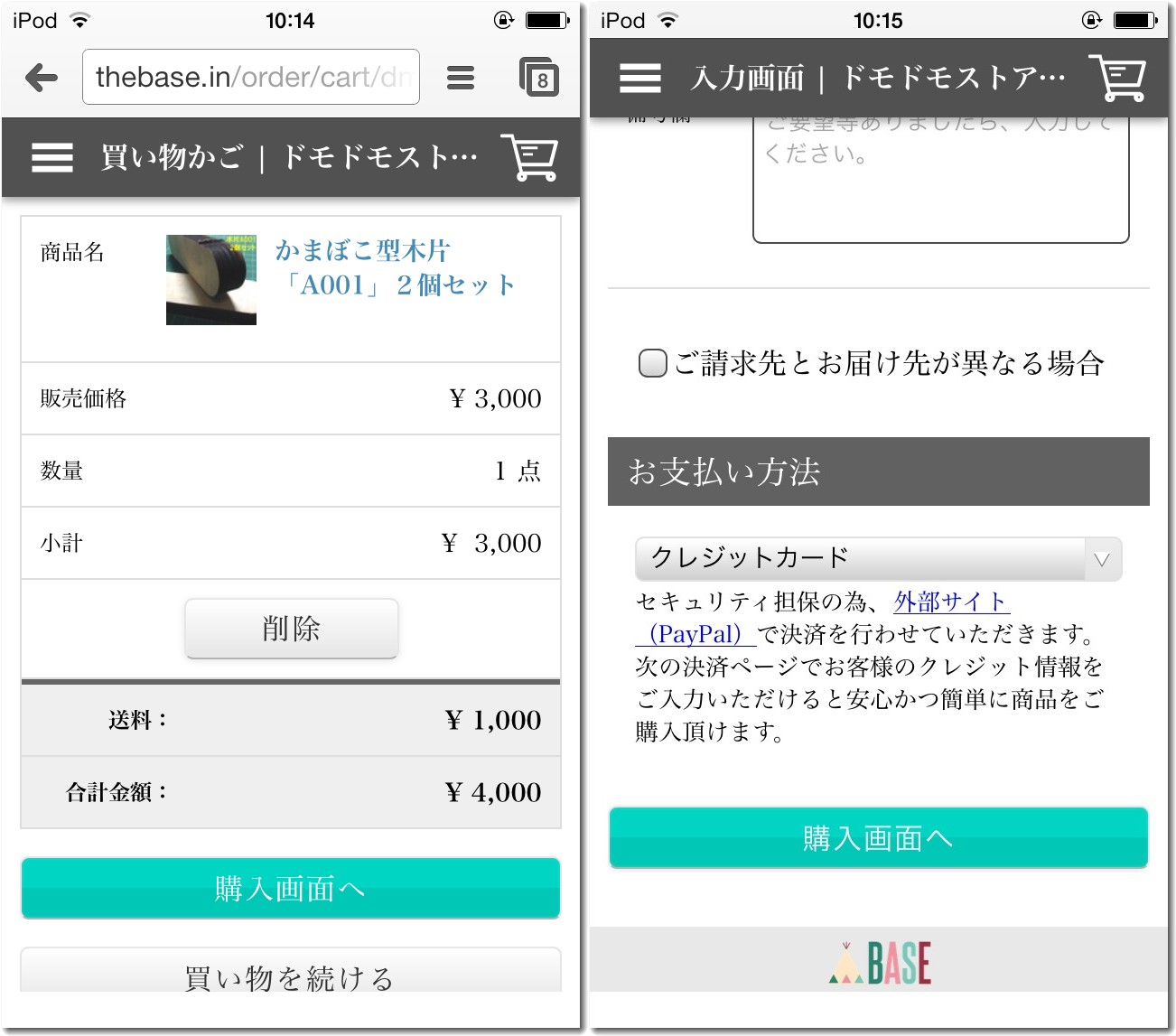 ドモドモストアBASE店の決済スマフォ画面