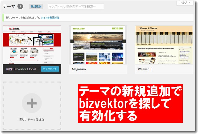 bizvektorglobaleditionテーマの選択