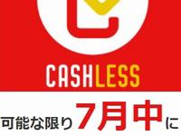 cashlessgo7gatsu.jpg