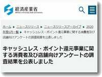 キャッシュレスポイント還元事業は６月３０日で終了