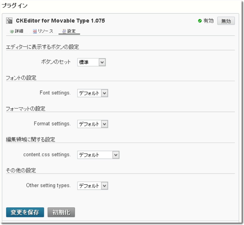 MTプラグインCKEditorの設定