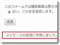 コンタクトフォーム７で送信エラー