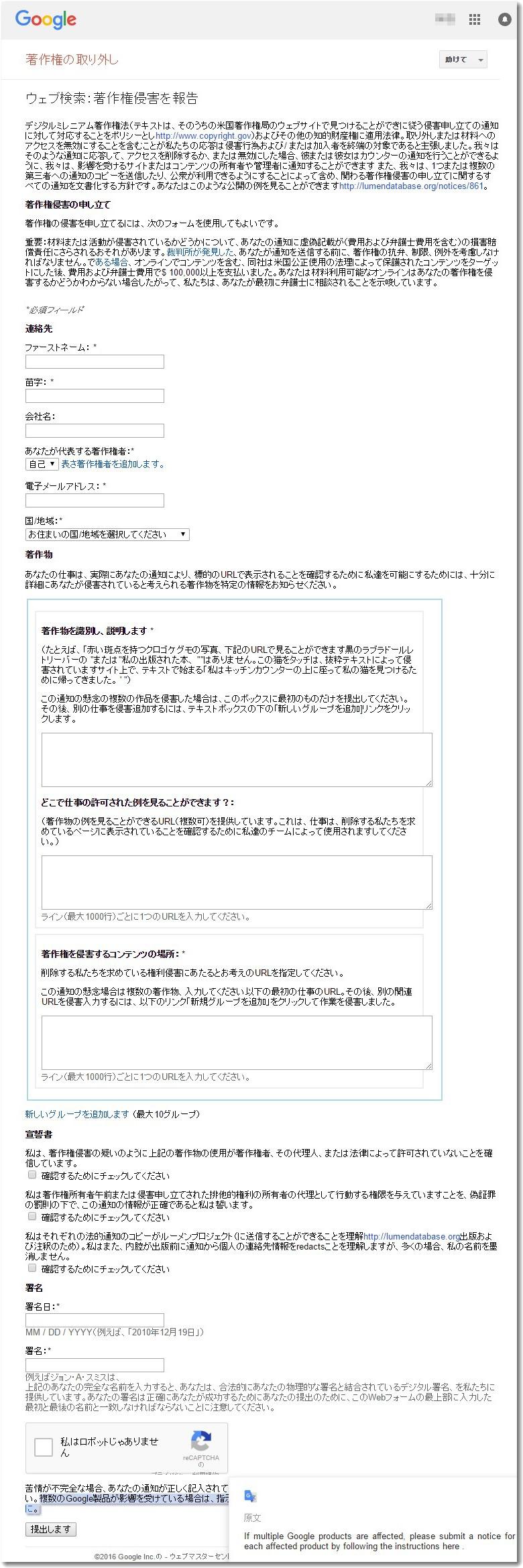 著作権侵害報告フォームを日本語に自動翻訳した後の表示