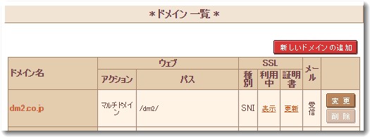 ドメイン設定