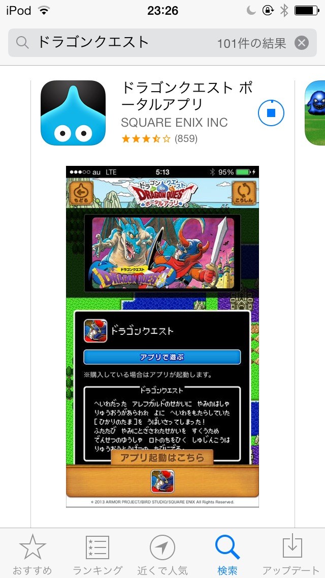 ドラゴンクエスト１のアプリAPPストア