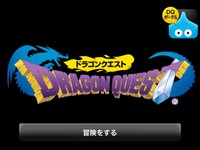 ドラゴンクエスト１がスマフォで