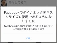 フェイスブックアプリの文字サイズ変更が可能になった