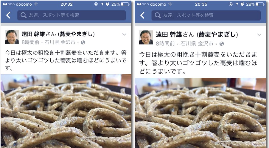 フェイスブックの文字サイズを大きく表示