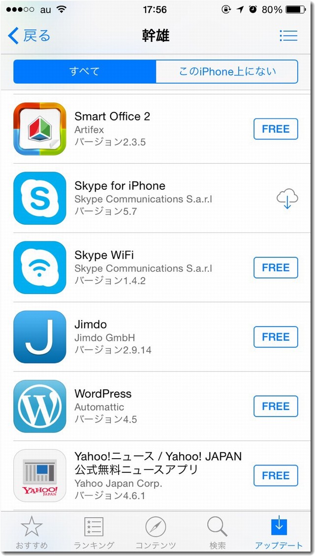 iCloudのファミリー共有をした家族のiPhone画面