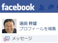 フェイスブックのメッセージ