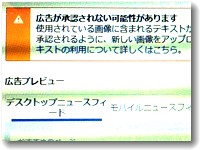 承認されないフェイスブック広告