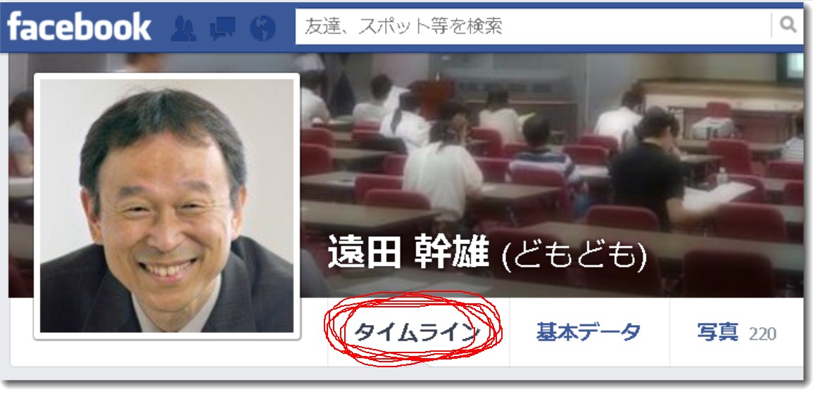 Facebookのタイムライン