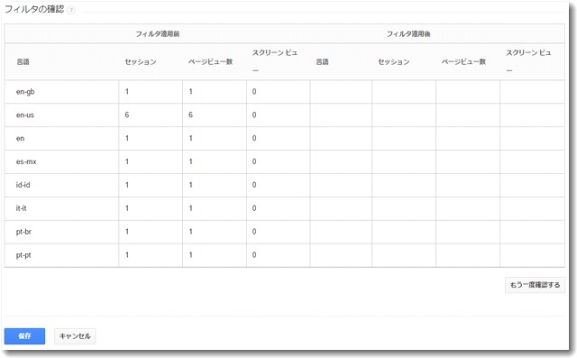 フィルタがうまく機能しているかどうかを確認する