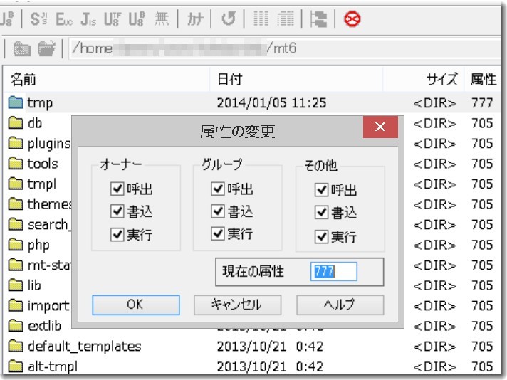 FTPソフトで777に属性変更