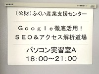 SEO＆アクセス解析道場