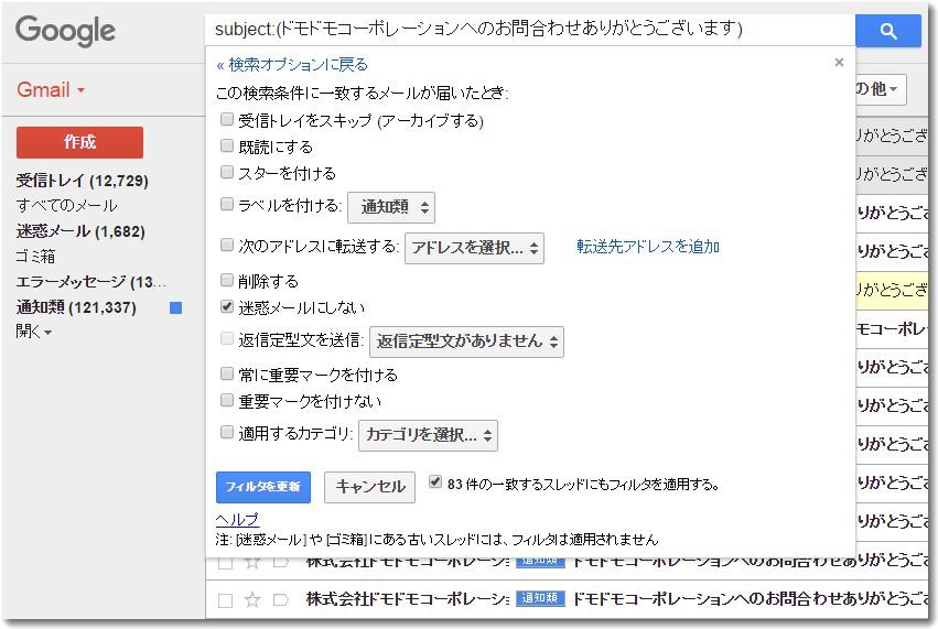 gmailのフィルタ