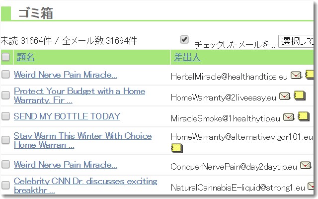 ゴミ箱直通の迷惑メール