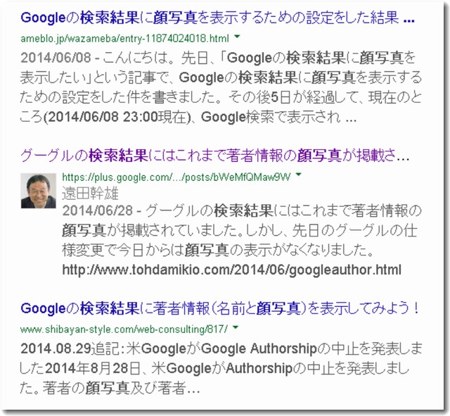 検索結果画面にGoogle+の記事だけは顔写真が表示されている