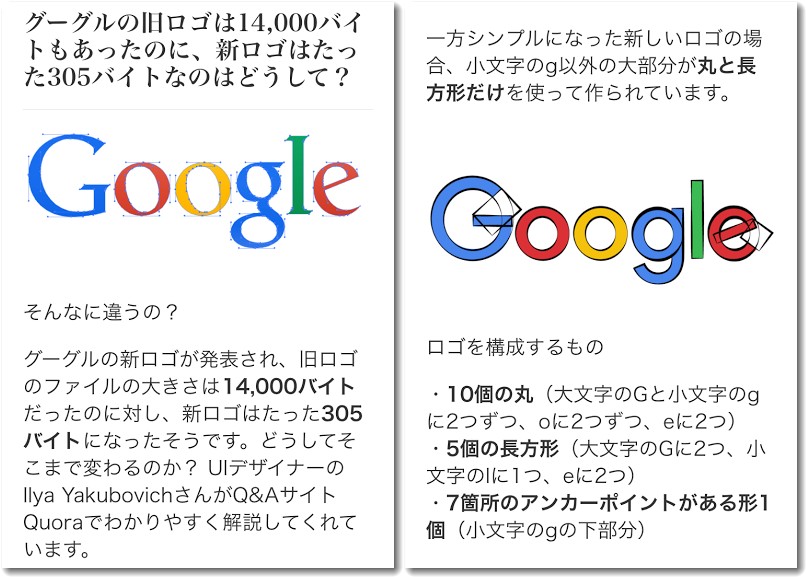 googlelogoはファイルサイズが劇的に軽くなっている