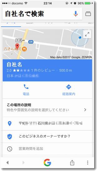 googlemaptoroku01.jpg