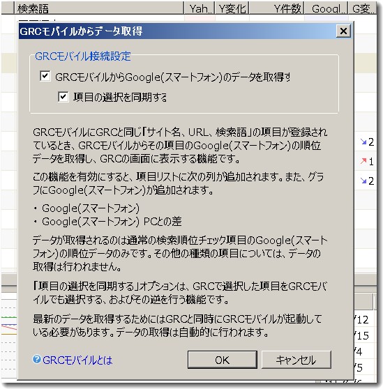 grcmobile設定