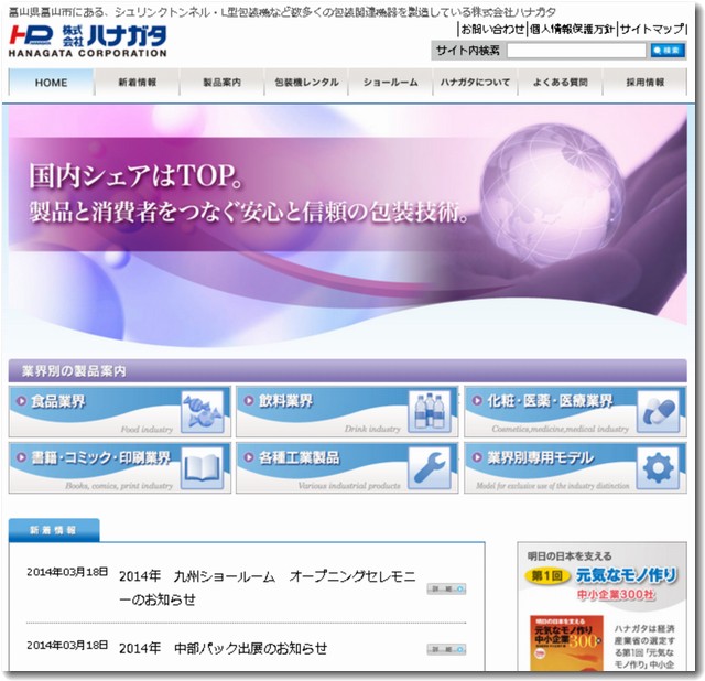 株式会社ハナガタのWEBサイト