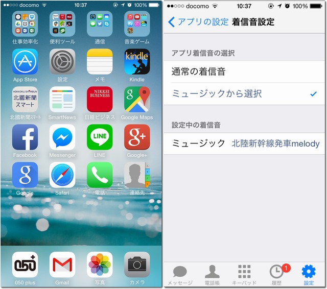 北陸新幹線発車メロディをiPhoneの050電話着信音に設定