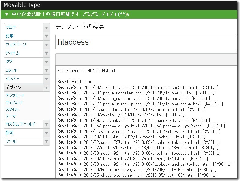 .htaccessで重複URLを修復するのにはMTテンプレートを使う