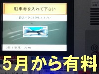 金沢近江町いちば館の駐車場は４月で夜間無料化を中止