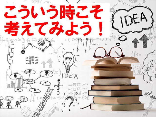 コロナショックを転機と捉え 今ここでなにをすべきなのかをよく考えてみよう 成長ベクトル ドモドモコーポレーション