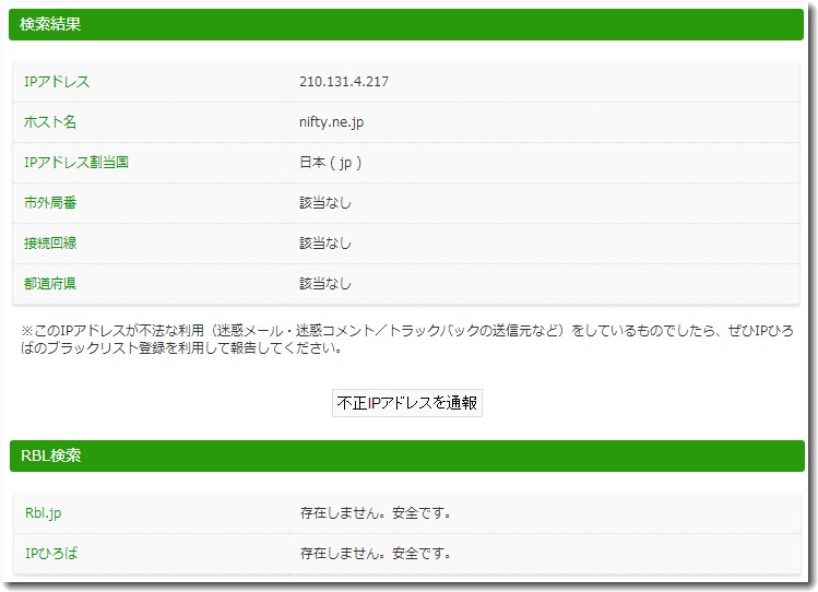 IPひろばでnifty.ne.jpを検索した結果