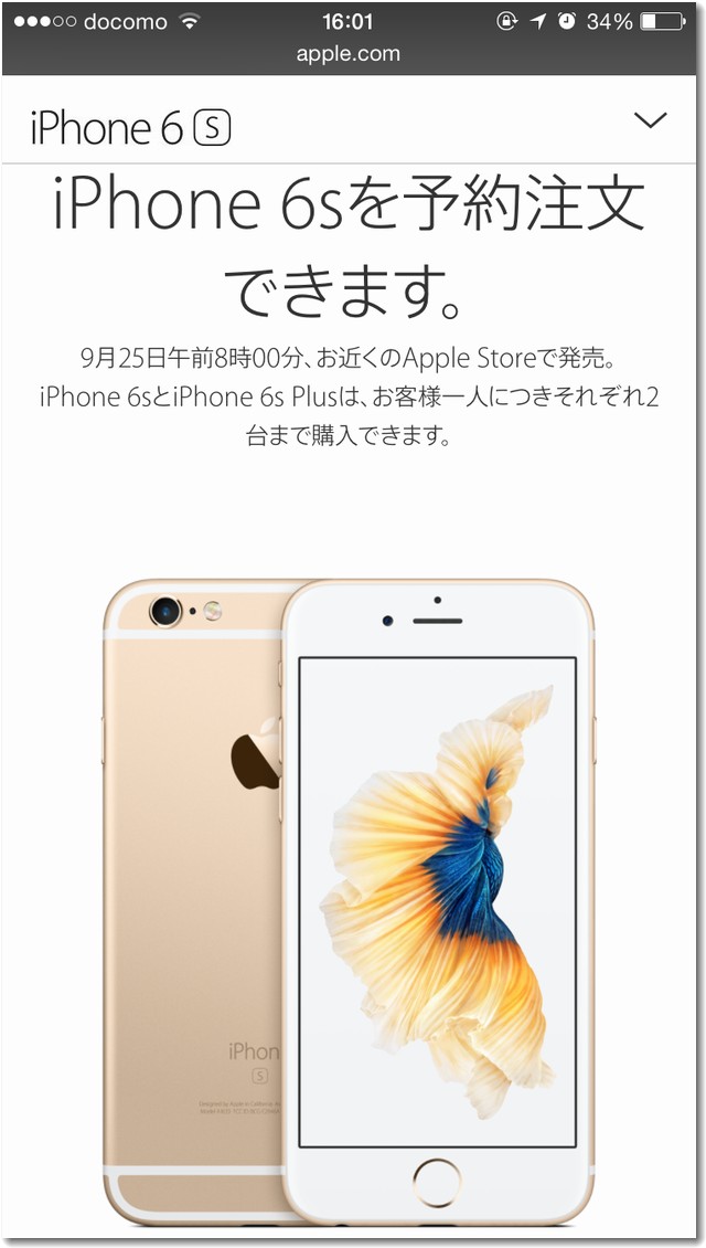 iphone6s予約開始