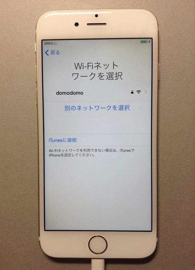 iphone6をwifiにつなぐ