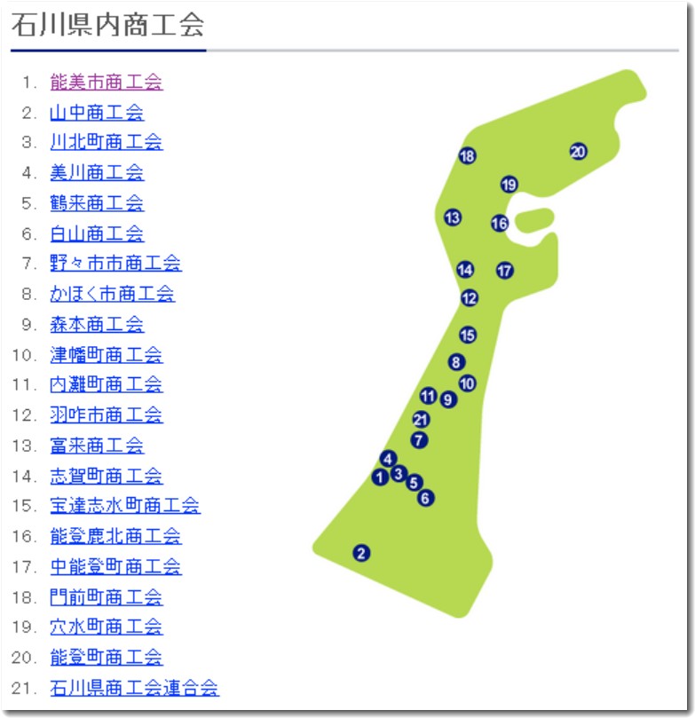 石川県内の商工会一覧