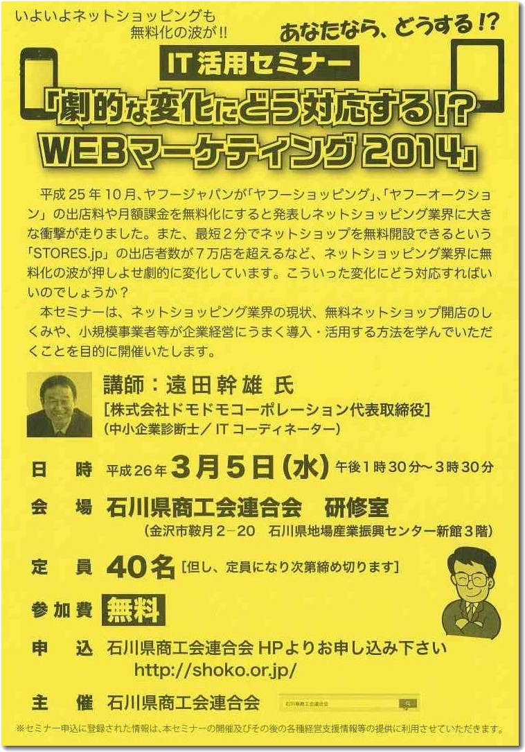 石川県商工会連合会ITセミナーチラシ