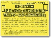 石川県商工会連合会ITセミナー告知