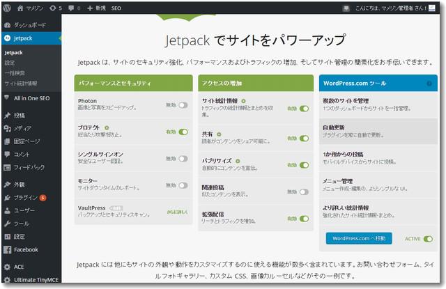 ワードプレスの管理画面で「Jetpack」を開く