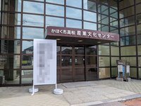 かほく市商工会