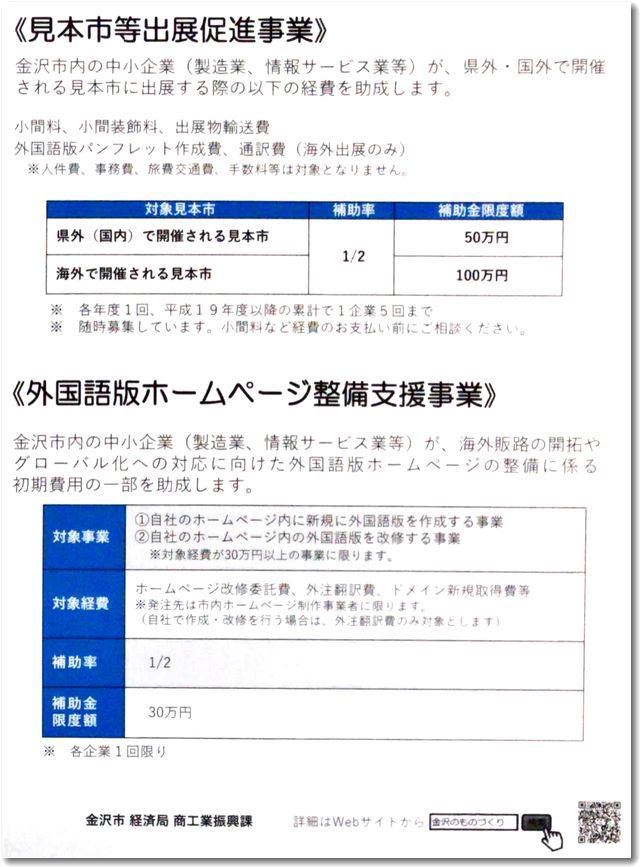 補助金の案内