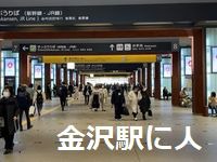 金沢駅 kanazawaeki 20210326