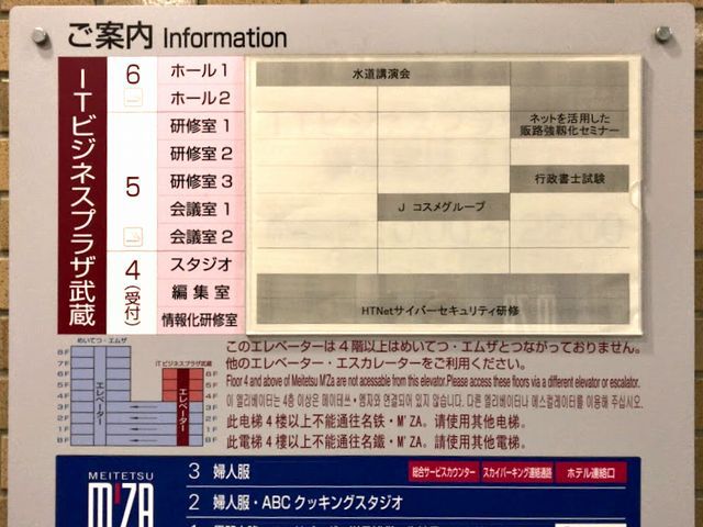 金沢市が主催したIT活用セミナー