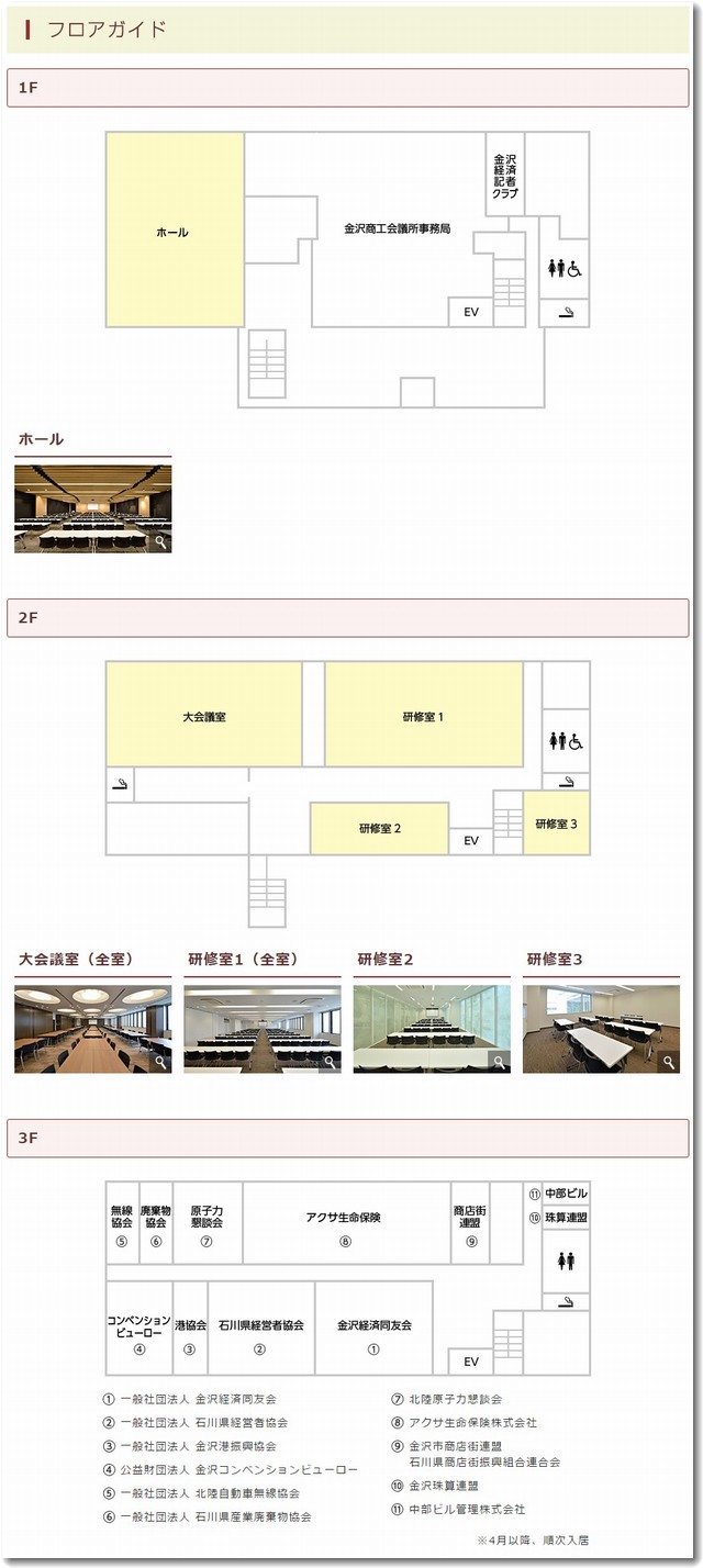 金沢商工会議所のフロアガイド