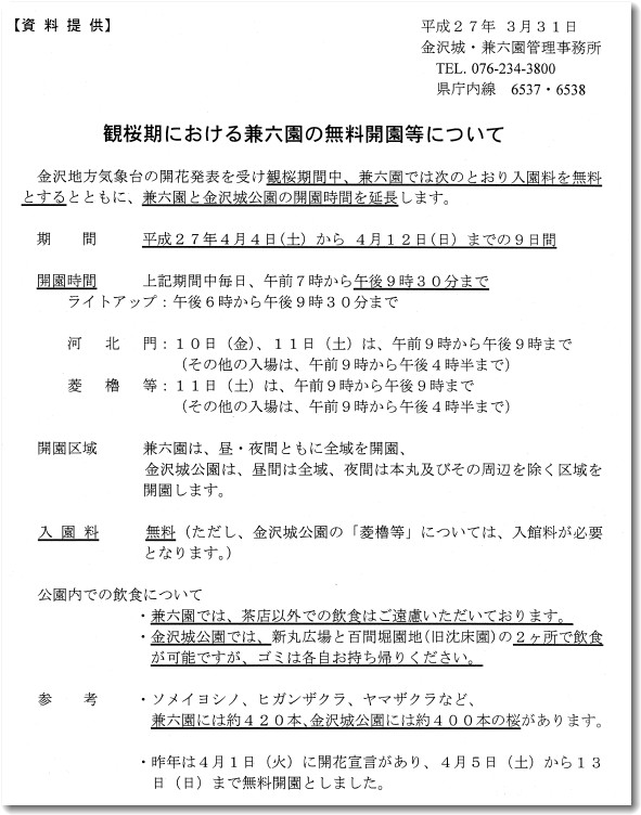 兼六園無料開園について