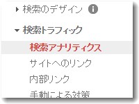 検索アナリティクス