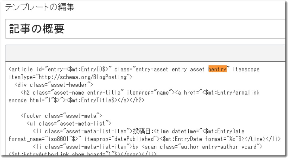 記事概要テンプレートに「hentry」があった