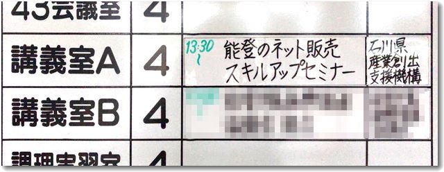 能登空港に掲示されたセミナー案内