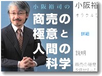 小阪裕司のポッドキャスティング